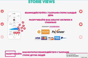 Storie Views (StorieViews.com) Обзор: новый сервис по продвижению в Instagram