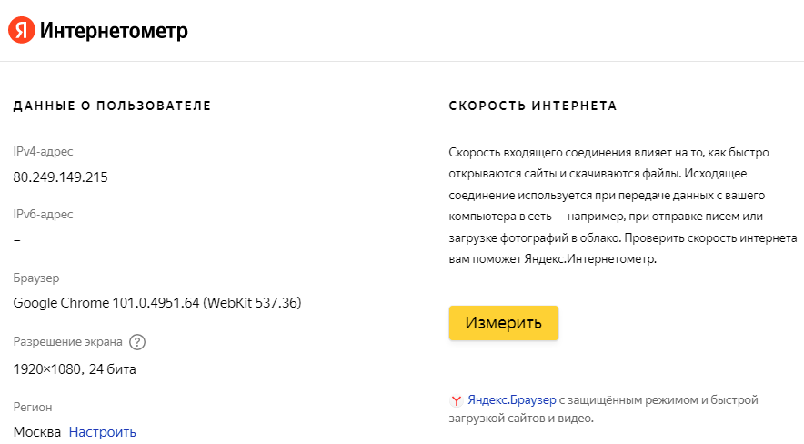 Интернетометр измерить скорость моего телефона. Скорость интернета измерить Яндексом. Интернетометр картинки.