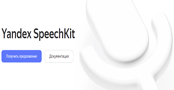 Обложка: В Yandex SpeechKit появилась автоматическая расстановка знаков препинания
